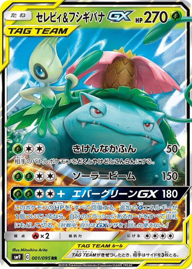 0001 Celebi & Venusaur GX Double Rare Tag Bolt