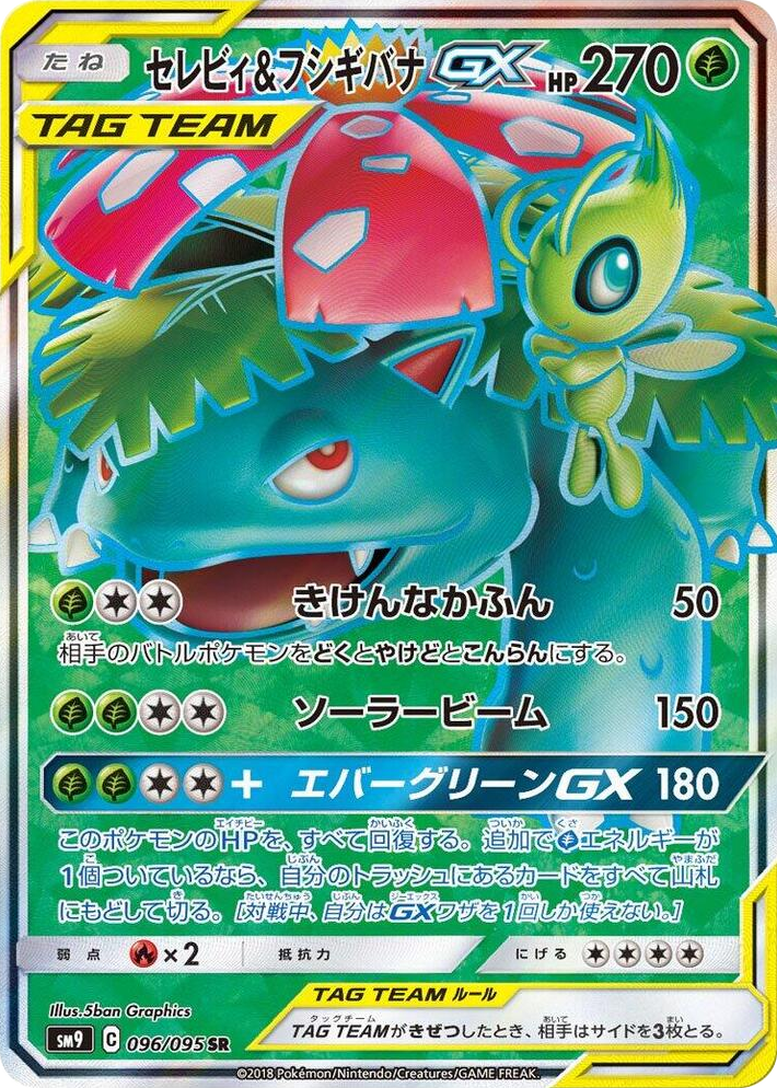 0096 Celebi & Venusaur GX Super Rare Tag Bolt