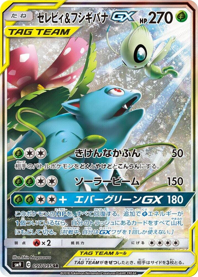 0097 Celebi & Venusaur GX Super Rare Tag Bolt