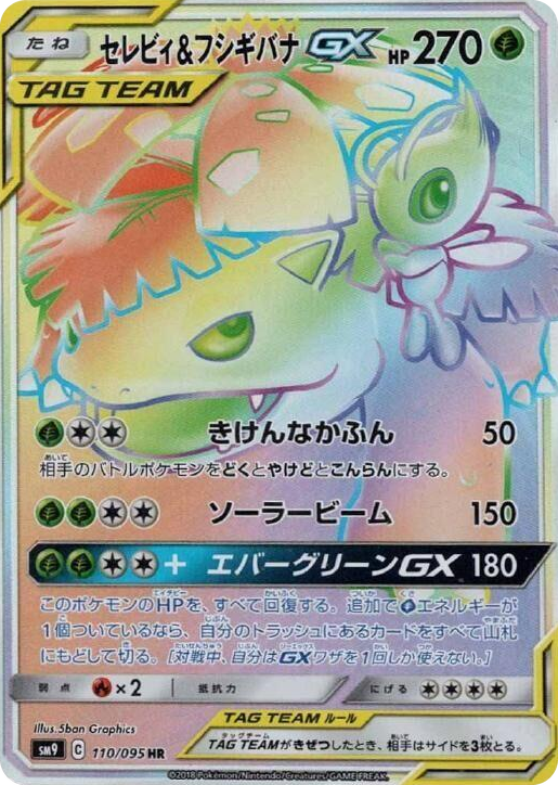 0110 Celebi & Venusaur GX Hyper Rare Tag Bolt