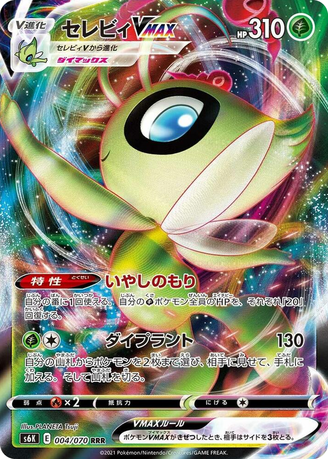 0004 Celebi VMAX Triple Rare Jet-Black Spirit
