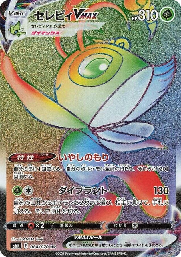 0084 Celebi VMAX Hyper Rare Jet-Black Spirit
