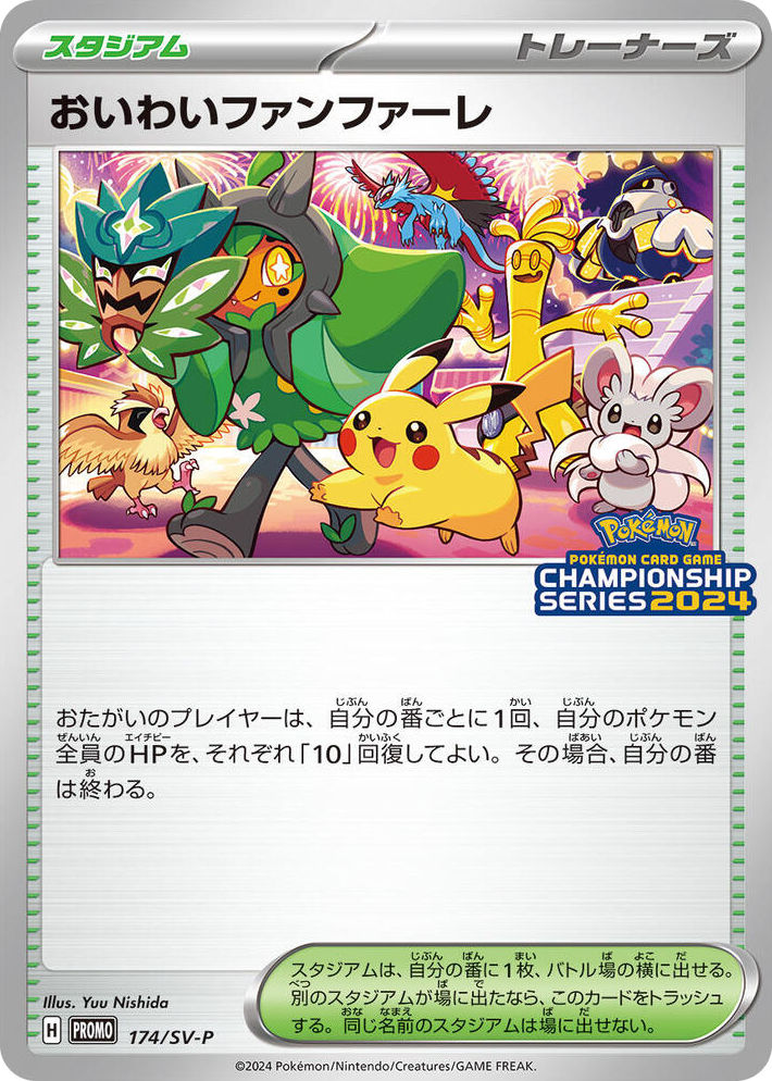 0174 Celebration Fanfare - 174/SV-P Common SV-P Promotional Cards