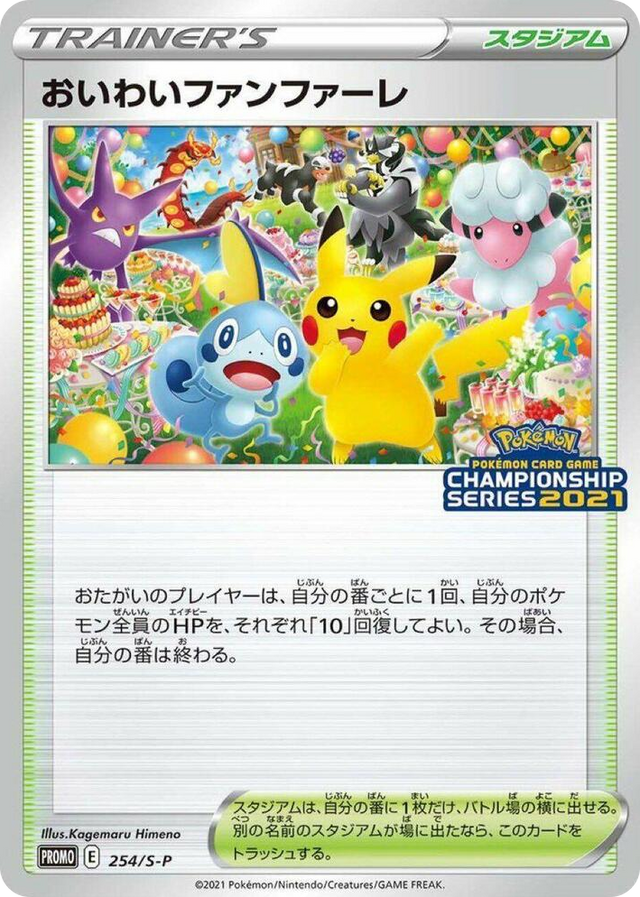 0254 Celebration Fanfare - 254/S-P Common S-P: Sword & Shield Promos