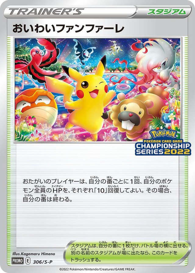 0306 Celebration Fanfare - 306/S-P Common S-P: Sword & Shield Promos