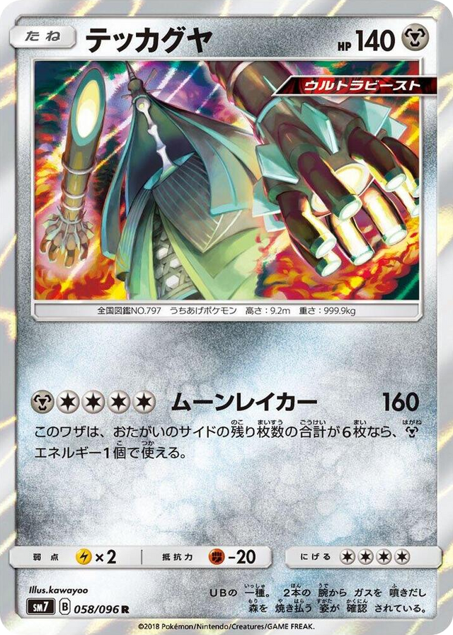 0058 Celesteela Rare Sky-Splitting Charisma