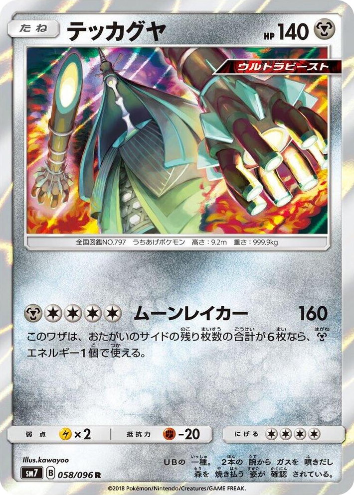 0058 Celesteela Rare Sky-Splitting Charisma