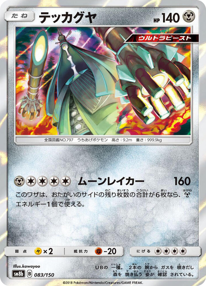 0083 Celesteela None GX Ultra Shiny