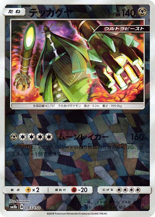 0083 Celesteela - 083/150 (Mirror Holofoil) None GX Ultra Shiny