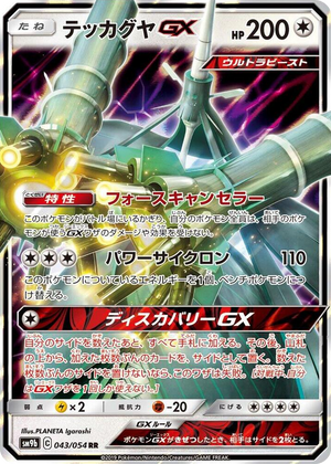 0043 Celesteela GX Double Rare Full Metal Wall