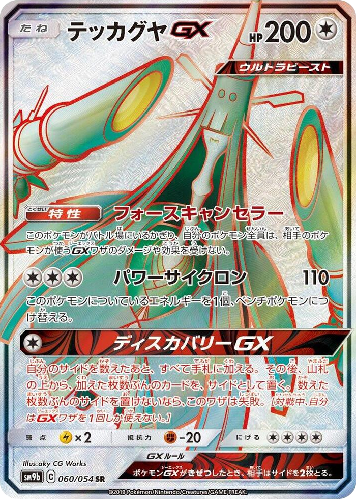 Celesteela GX #60 Super Rare - Full Metal Wall Japanese Pokemon card