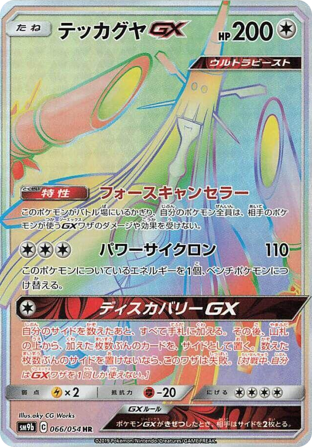 0066 Celesteela GX Hyper Rare Full Metal Wall