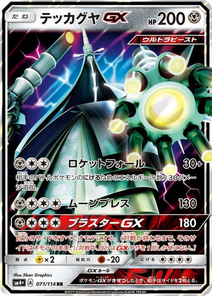 Celesteela GX #71 Double Rare - SM4+: GX Battle Boost Japanese Pokemon card
