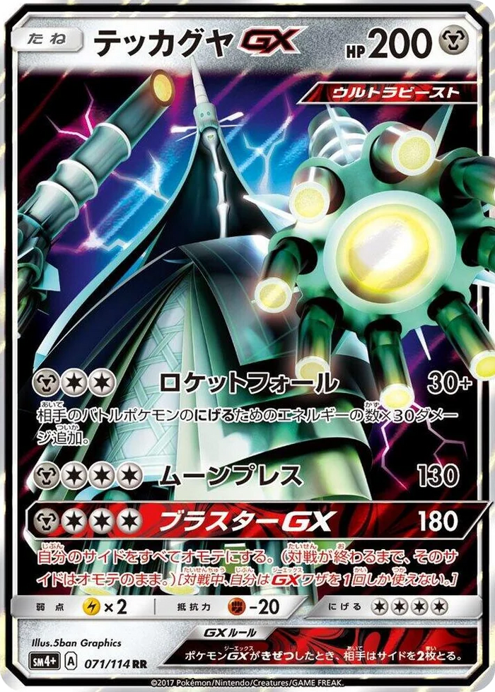 0071 Celesteela GX Double Rare SM4+: GX Battle Boost
