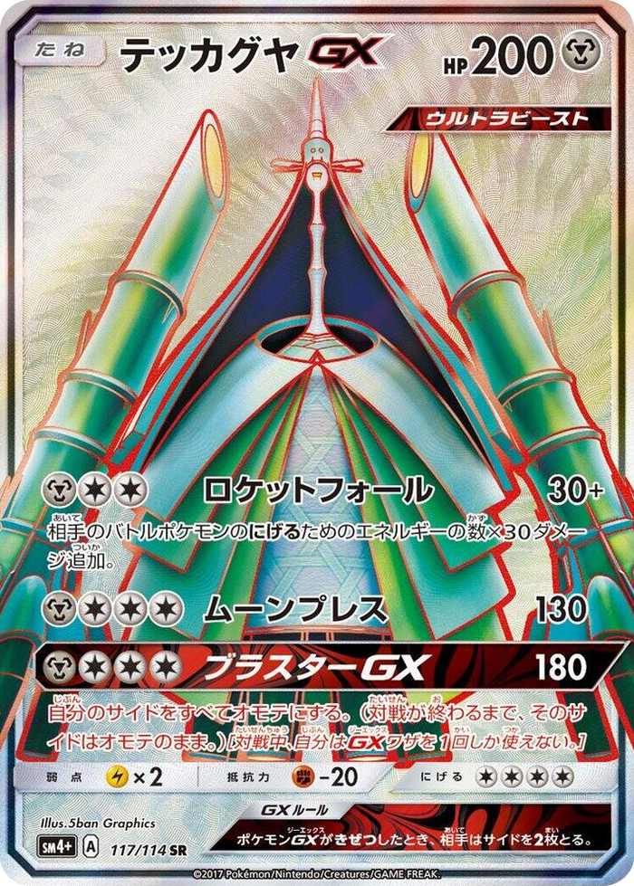 Celesteela GX #117 Super Rare - SM4+: GX Battle Boost Japanese Pokemon card