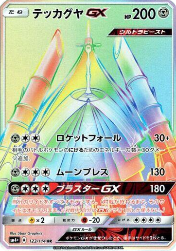 Celesteela GX #123 Hyper Rare - SM4+: GX Battle Boost Japanese Pokemon card