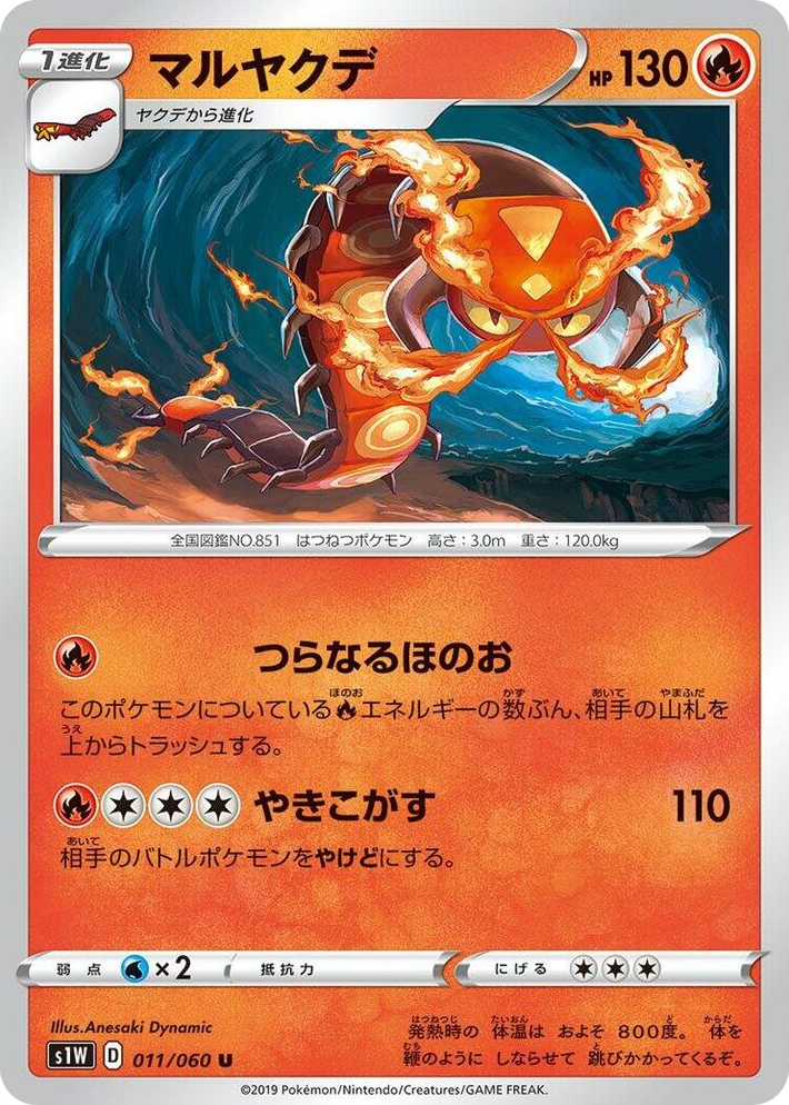 0011 Centiskorch Uncommon Sword