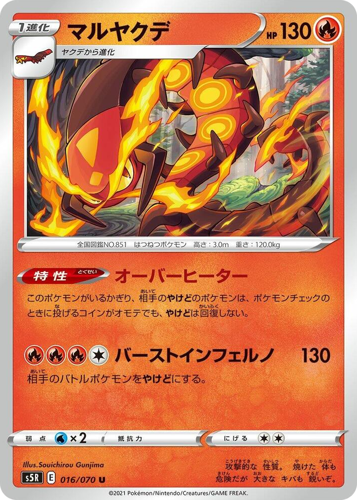 0016 Centiskorch Uncommon Rapid Strike Master