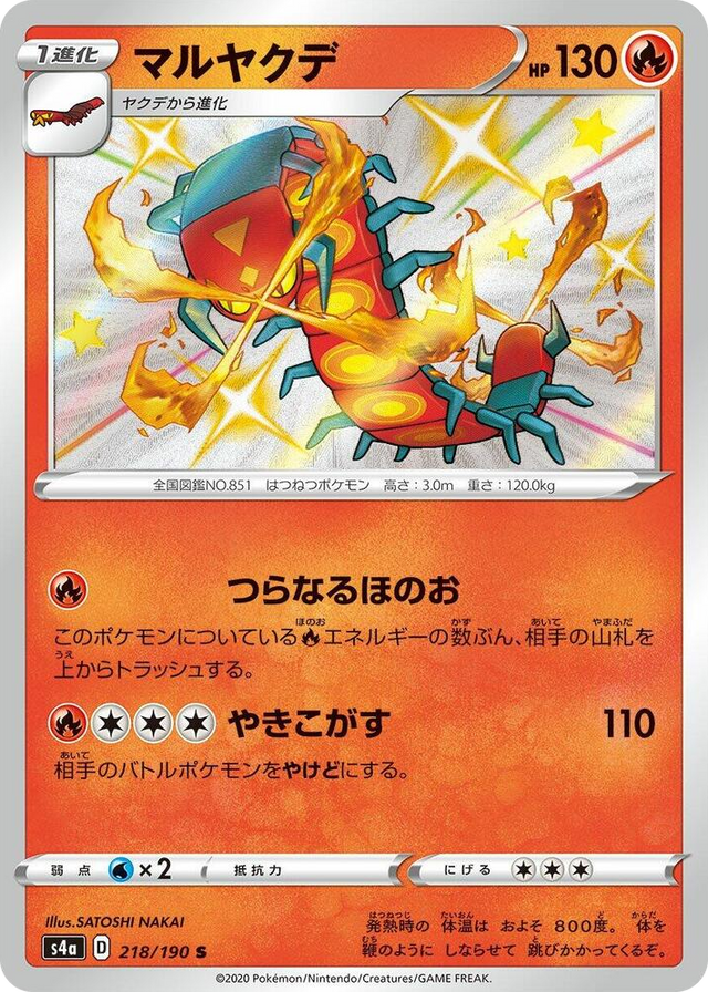 0218 Centiskorch Shiny Rare Shiny Star V