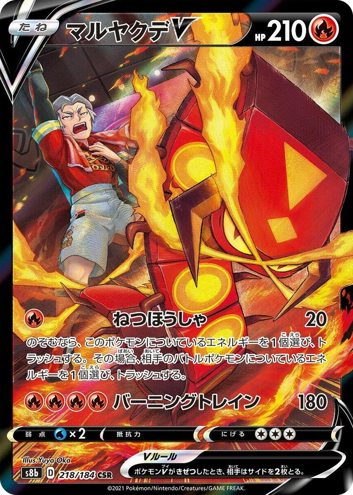 0218 Centiskorch V Character Super Rare VMAX Climax