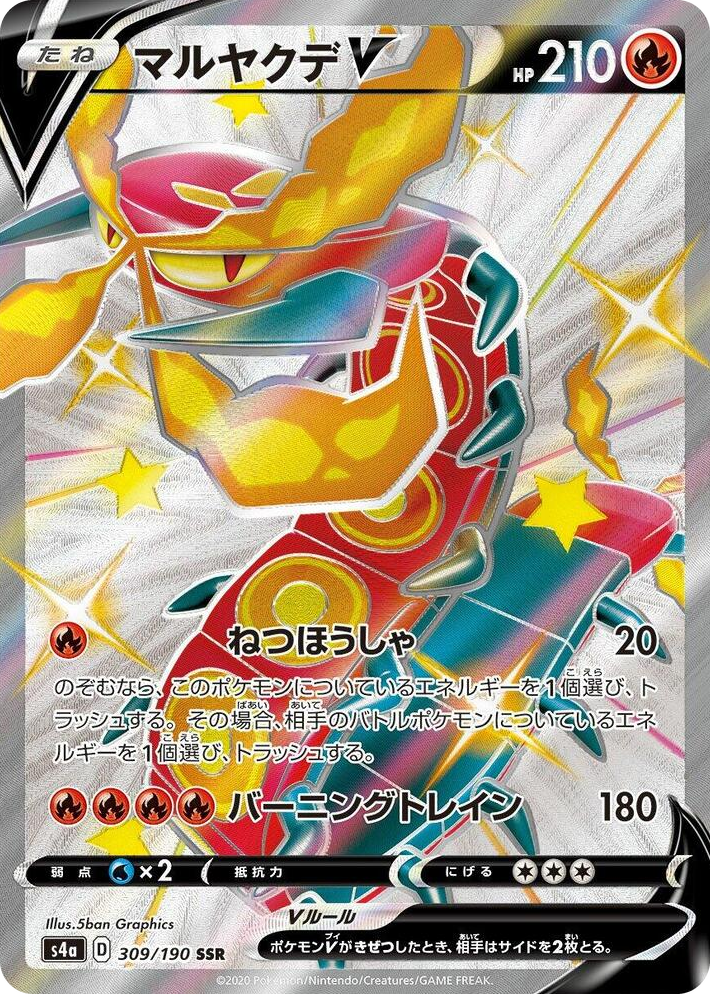 0309 Centiskorch V Shiny Secret Rare Shiny Star V
