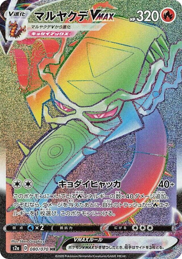 0080 Centiskorch VMAX Hyper Rare Explosive Walker