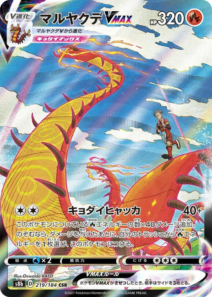 0219 Centiskorch VMAX Character Super Rare VMAX Climax