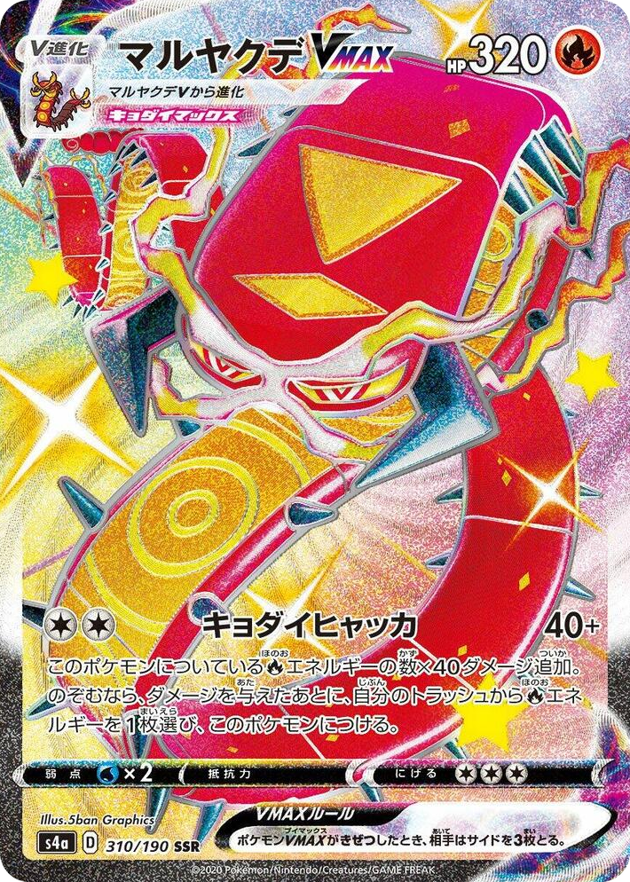 0310 Centiskorch VMAX Shiny Secret Rare Shiny Star V