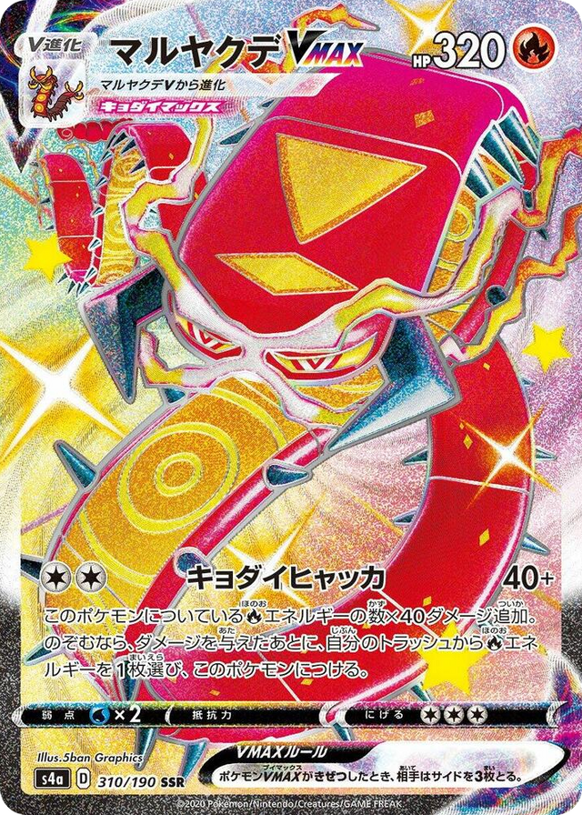 0310 Centiskorch VMAX Shiny Secret Rare Shiny Star V