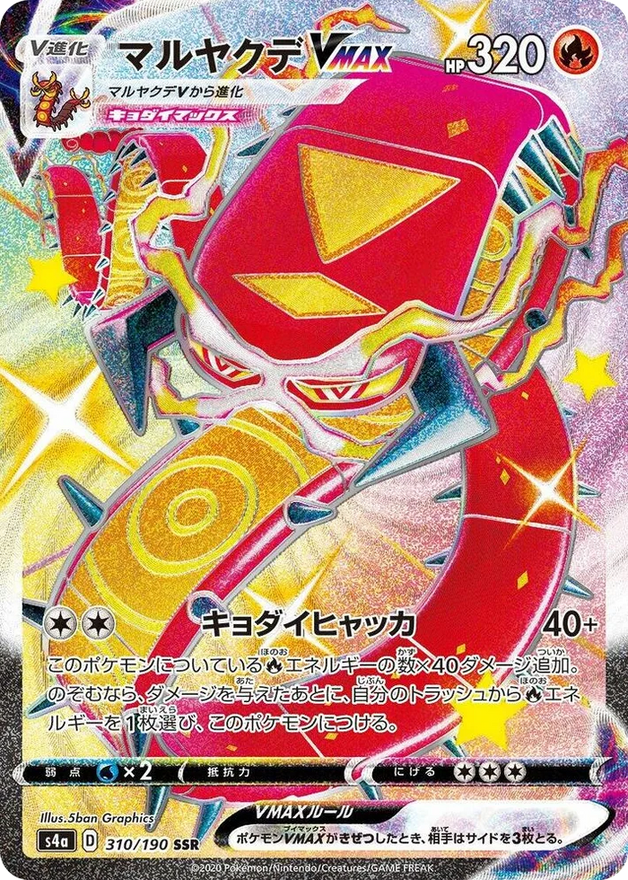 0310 Centiskorch VMAX Shiny Secret Rare Shiny Star V