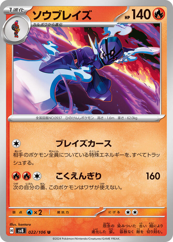 0022 Ceruledge Uncommon Super Electric Breaker