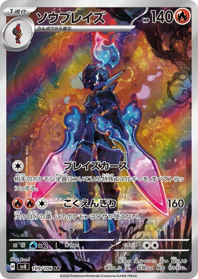 0109 Ceruledge Art Rare Super Electric Breaker