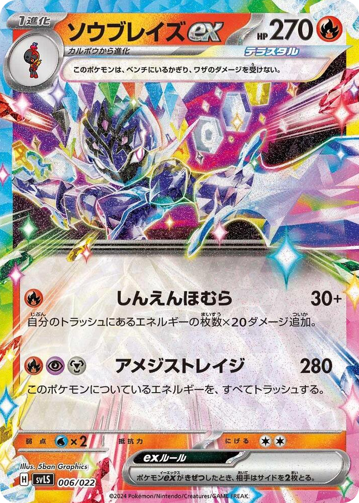 0006 Ceruledge ex None Ceruledge ex Stellar Tera Type Starter Set
