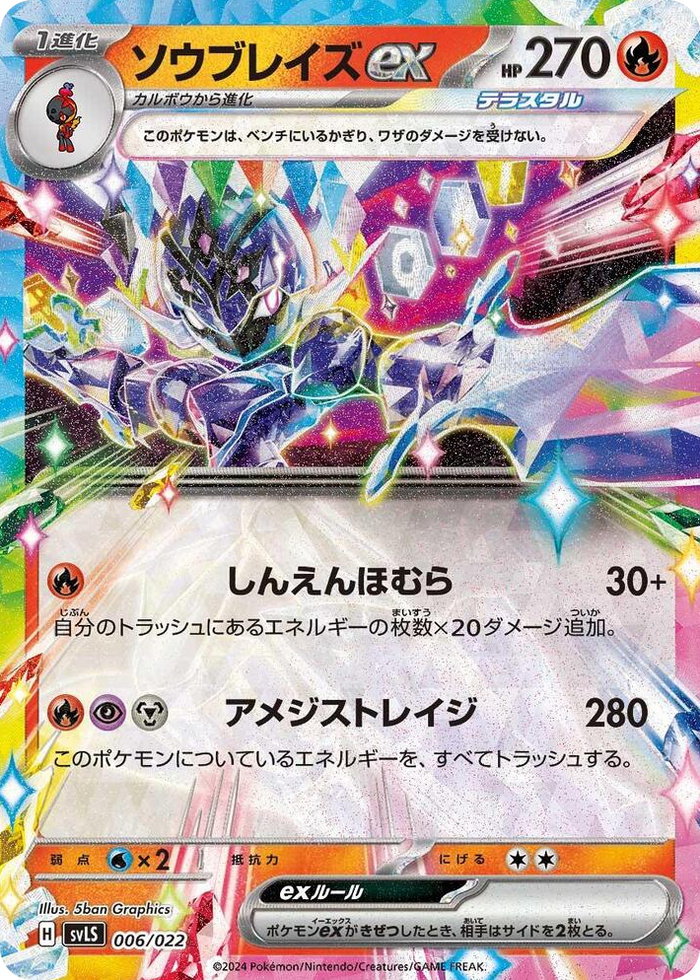 0006 Ceruledge ex None Ceruledge ex Stellar Tera Type Starter Set
