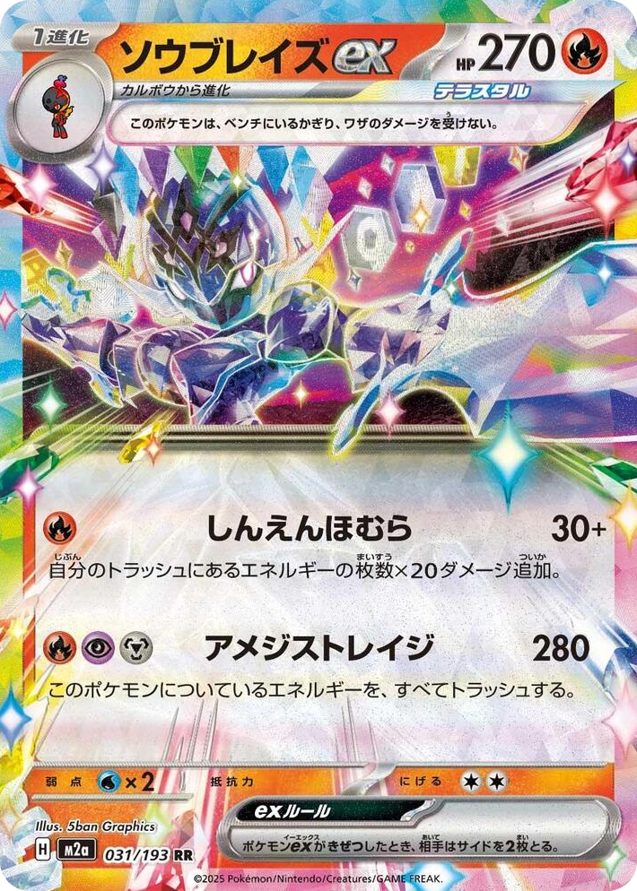 0031 Ceruledge ex Double Rare High Class Pack: MEGA Dream ex