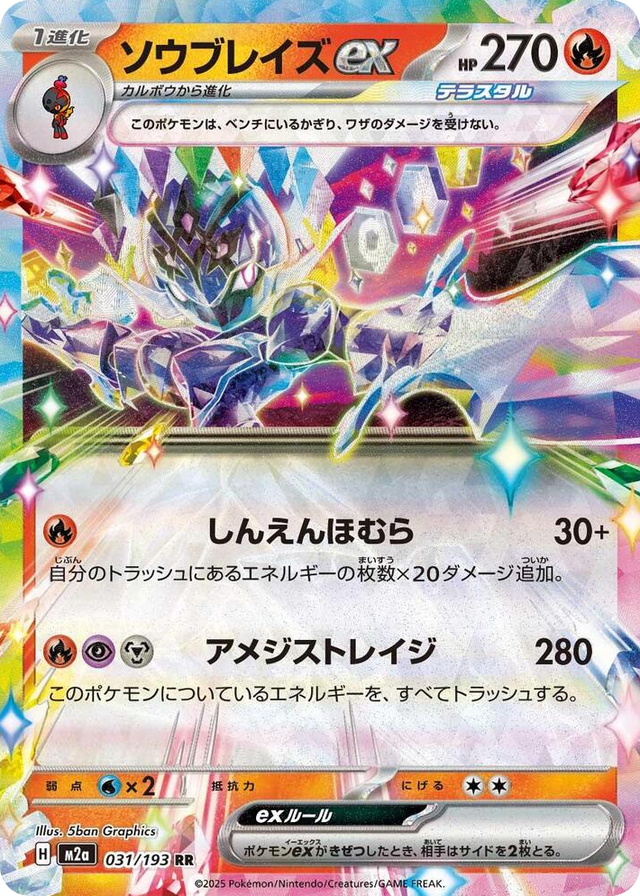 0031 Ceruledge ex Double Rare High Class Pack: MEGA Dream ex