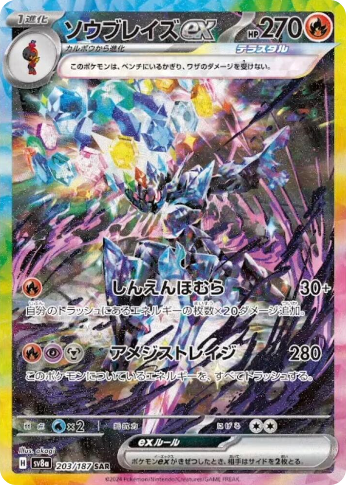 0203 Ceruledge ex Special Art Rare Terastal Fest ex