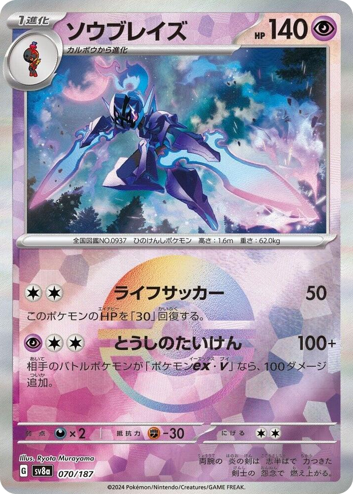 0070 Ceruledge (Mirror Foil) Common Terastal Fest ex