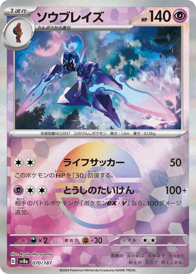 0070 Ceruledge (Mirror Foil) Common Terastal Fest ex