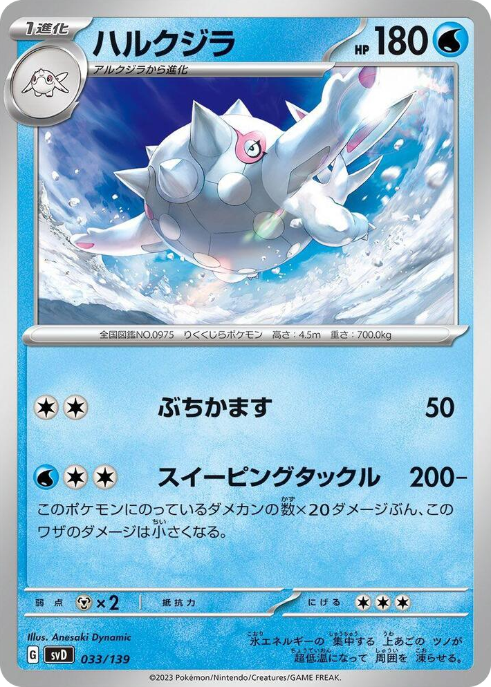 0033 Cetitan None ex Start Decks