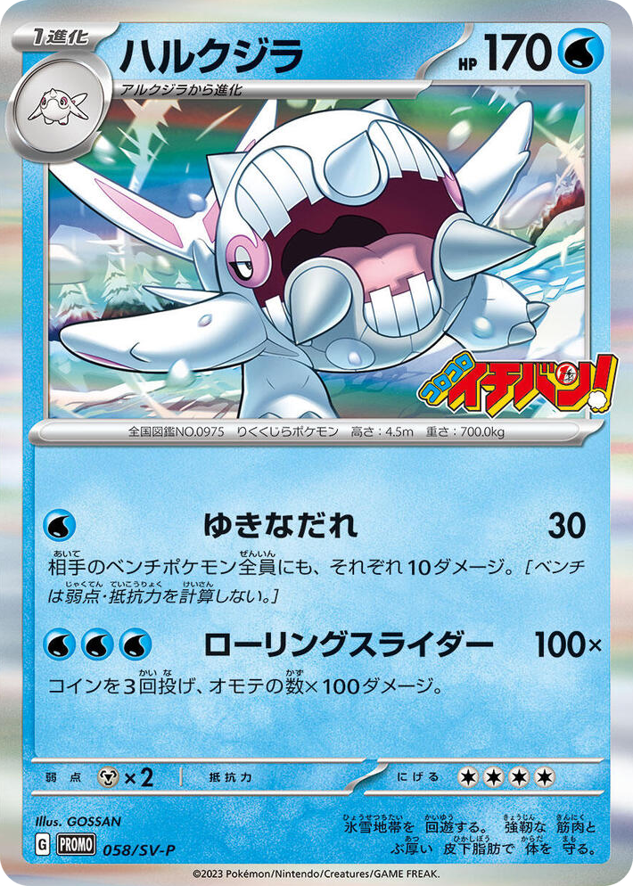0058 Cetitan - 058/SV-P Common SV-P Promotional Cards