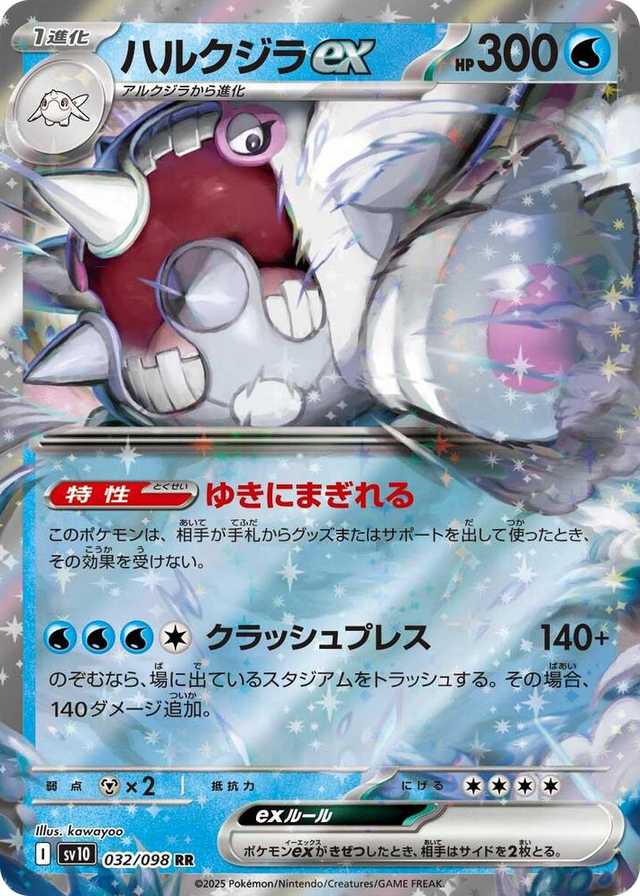 0032 Cetitan ex Double Rare The Glory of Team Rocket