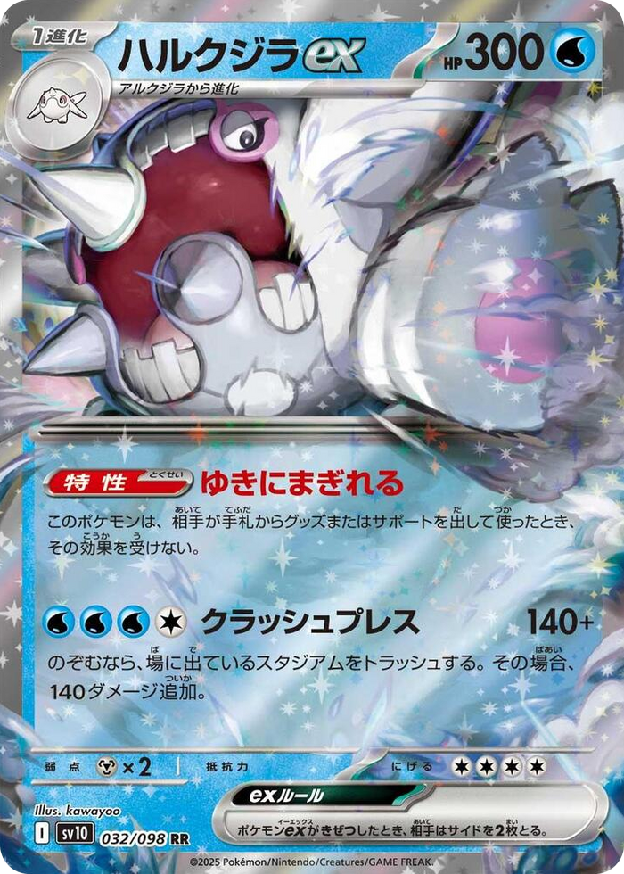 0032 Cetitan ex Double Rare The Glory of Team Rocket