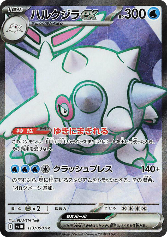 0113 Cetitan ex Super Rare The Glory of Team Rocket