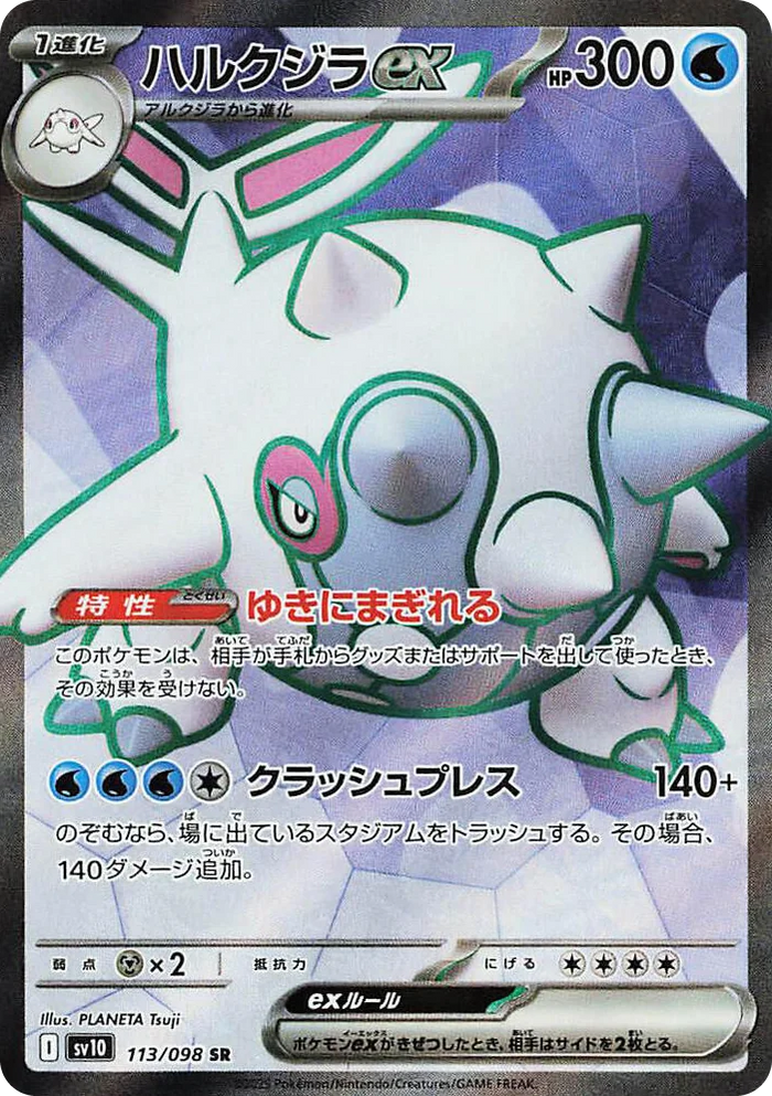 0113 Cetitan ex Super Rare The Glory of Team Rocket
