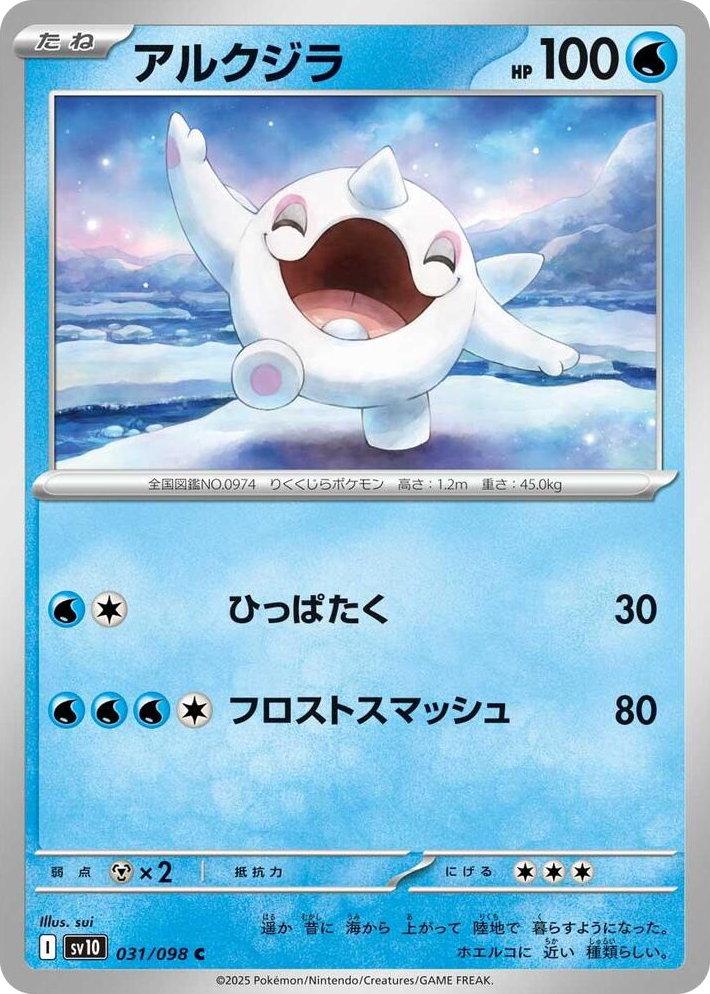0031 Cetoddle Common The Glory of Team Rocket