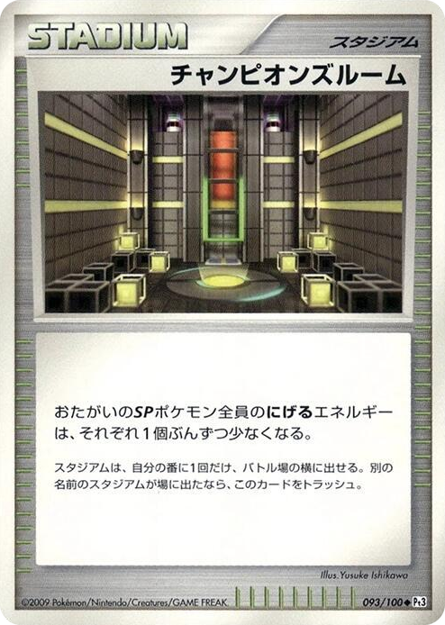 0093 Champion's Room Uncommon Beat of the Frontier
