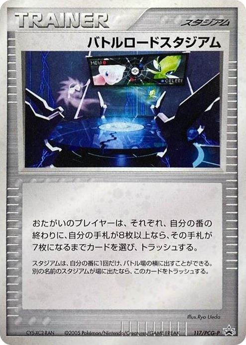 0117 Championship Arena - 117/PCG-P None PCG-P Promotional cards