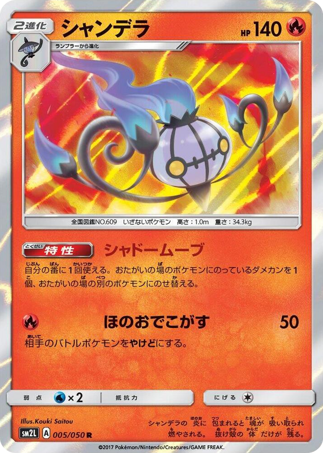 0005 Chandelure Rare Alolan Moonlight