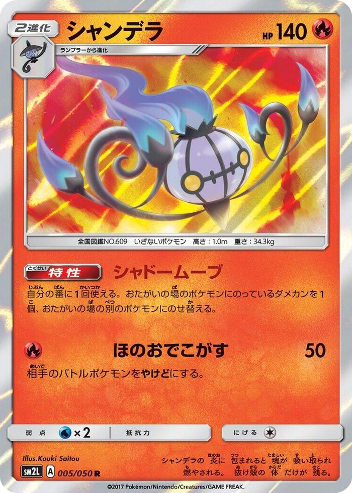 0005 Chandelure Rare Alolan Moonlight